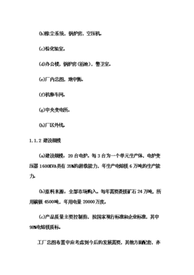 ◆◆(終稿)電熔鎂生產線新增項目可行性立項申報論證報告.doc(最終版)-資源下載