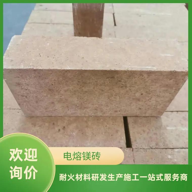 電熔鎂磚一噸多少錢我們是一家專業(yè)生產電熔鎂磚的